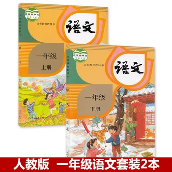2 книги Китайский школьный учебник для студентов Учебник китайского языка Пиньинь Ханьци Мандаринский язык Учебник начальной школы 1 класс (Язык: китайский)