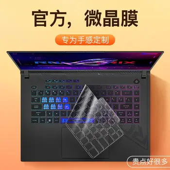 Прозрачная защитная крышка клавиатуры из ТПУ для ноутбука Asus ROG G614J 16 